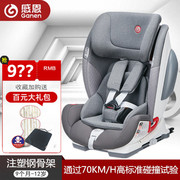 感恩托尔儿童宝宝汽车安全座椅9个月-12岁车载坐椅可躺可坐isofix