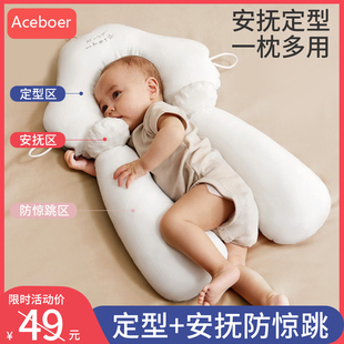 婴儿定型枕头纠正偏头型新生，0到6个月1岁宝宝防惊跳安抚睡觉神器