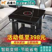 焱魔方电暖桌取暖桌子室内家用正方形烤火加热器，烤炉茶几一体