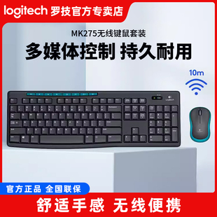 罗技MK275无线键盘鼠标套装键鼠办公家用台式电脑MK120有线套装