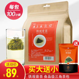 铁观音三角袋泡茶茶包250克福建乌龙茶叶清香浓香水品元100小包