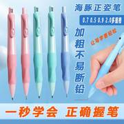 天卓海豚正姿笔2.0加粗自动铅笔0.5/0.7/0.9小学生矫正握姿笔