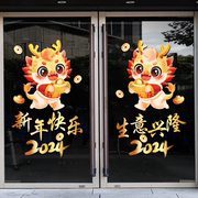 2024龙年春节玻璃门贴纸店铺过年商场公司氛围布置窗花新年玻璃贴
