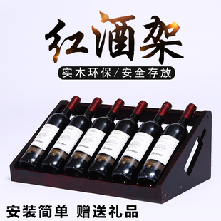 创意红酒架家用实木酒瓶，架红酒展示架现代简约酒柜，摆件葡萄酒架子