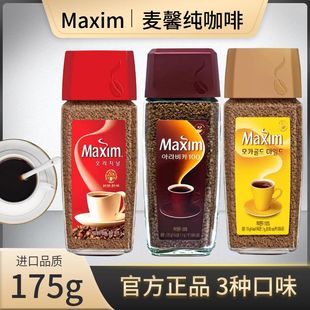 进口韩国麦馨咖啡maxim阿拉比卡，咖啡粉175g速溶无蔗糖纯咖啡