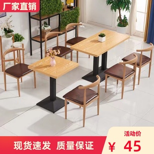 快餐桌椅铁艺仿实木牛角，椅简约奶茶甜品，汉堡店方桌食堂饭店餐桌椅