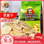 西贡小姐越南芭蕉干香蕉片各种脆 果蔬干休闲办公室零食100g