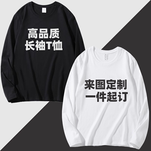 长袖T恤定制印字LOGO纯棉圆领diy高端工作服团体班服重磅落肩订做