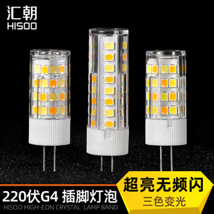 g4灯珠 led220v伏镜前灯水晶灯专用二针细插脚小灯泡5w7w三色光源