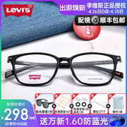 levis李维斯(李维斯)眼镜框黑框可配近视超轻tr90男潮女框架7088