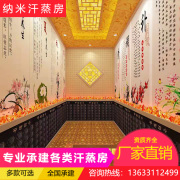 竹源汗蒸房安装承建美容院盐蒸房韩式纳米电气石沙疗床汗蒸家庭用