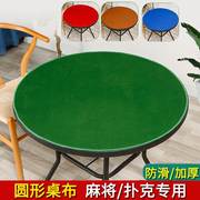 圆形麻将桌垫绿色打扑克桌布垫，加厚防滑棋牌室专用打牌九斗地主垫