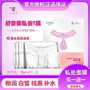 私处粉嫩去黑色素嫩红素妹妹液乳晕，乳头保养补水护理私密面膜