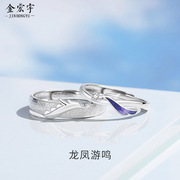 原创龙凤游鸣情侣对戒纯银，简约小众设计感新中式龙年戒指开口指环