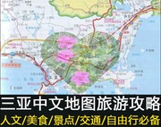 2024海南三亚亚龙湾旅游地图攻略，(电子版)自由行交通景点旅行