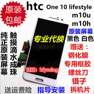 htcm10um10h屏幕，总成lifestyleone10触摸显示m10内外屏