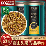 赛八仙珍品金骏眉红茶特级4A头采芽养胃红茶叶新茶礼盒装500g茶叶