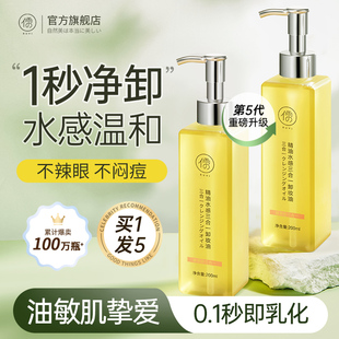 卸妆油女深层清洁眼脸唇三合一温和卸妆乳化水膏