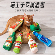 猫咪玩具自嗨解闷猫酒瓶，猫薄荷毛绒大乌苏抱枕，玩具逗猫神器逗猫棒