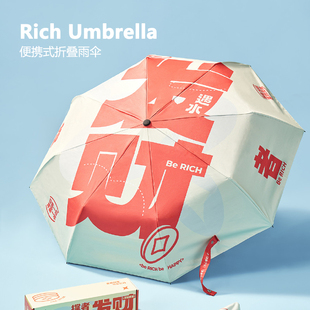 Rich Umbrella  撑者发财 便携式折叠雨伞 创意搞怪道具 UPF 50+
