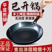 邓家平底锅铁锅电磁炉专用锅炒锅，传统老式熟铁锅精铁锅家用宿舍