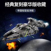 兼容乐高星球大战系列，75315帝国轻巡洋舰男孩子，拼装中国积木玩具