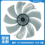 适用美的电风扇落地扇配件扇叶风叶片16寸9叶12156000008081