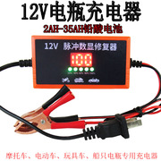 汽车电瓶充电器12v/伏摩托车充电器全智能自动修复型蓄电池充电机