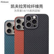 pinkson适用苹果15手机壳iphone14promax保护套超薄15全包，15pro磨砂硬，plus凯夫拉芳纶碳纤维高档商务14pm配件