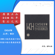  CH569W QFN-68 32位RISC微控制器MCU单片机芯片