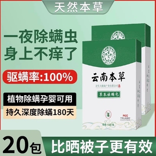 云南本草除螨包床上用防螨虫包祛螨虫药包衣柜枕头床垫贴去除蝻剂