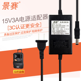 景赛15V3A电源适配器通用特美声万利达金正新科移动拉杆音响户外广场舞音箱充电器dc15伏2.5A2A1.5直流电源线