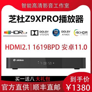 芝杜z9xpro杜比视界，4khdr10+3d高清硬盘，播放机器蓝光播放器