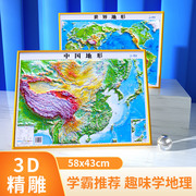 3d立体3样中国地形地图2024新版3d立体世界地形 2张套装 约60cmx45cm 中国地图世界地图挂图 中小学生地理学习专用