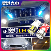 汽车LED示宽灯改装适用于三菱丰田本田马自达斯巴鲁帕杰罗卡罗拉