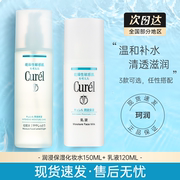 curel珂润水乳套装，补水保湿舒缓修复控油爽肤水，乳液护肤品男