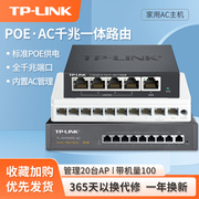 TP-LINK一体化POE路由器AC主机家用5口供电吸顶无线AP面板控制管理三合一室内网络有线路由