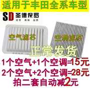 适配丰田卡罗拉空调滤清器凯美瑞花冠空气滤芯滤格新威驰雷凌RAV4