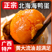 咸鸭蛋正宗流油整箱正品礼盒特大广西红树林北海海鸭蛋