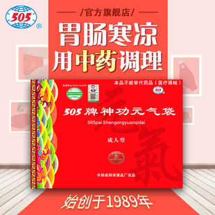 505神功元气袋(成人型)护胃暖胃腰带护肚兜，消化不好调理肠胃中药