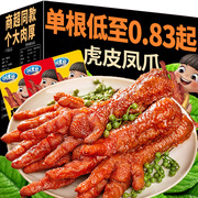 虎皮凤爪鸡爪子零食洲麦坊螺蛳粉专用卤味休闲小吃食品