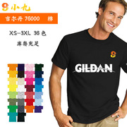 gildan吉尔丹76000纯色棉圆领短袖t恤180克广告衫文化衫定 制