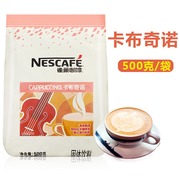 雀巢卡布奇诺泡沫咖啡500g克三合一速溶咖啡粉1+2咖啡饮料机