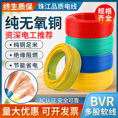 珠江电线电缆2.5国标纯铜4平方铜芯家用BVR电线1.5 6多股软线家装