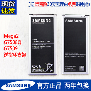 三星galaxymega2手机，电池sm-g7508q电池大容量g7509电板