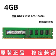 三星ddr313334g台式机内存条4g1333内存兼容1600