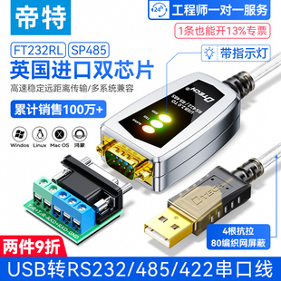 帝特usb转rs485/422/232转换器串口com口9针传输工业级plc通讯模块转电脑typec无线串口线USB转485串口线5019