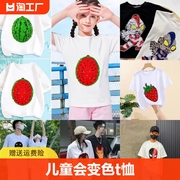 男女童短袖t恤夏草莓儿童亮片，草莓卡通西瓜，上衣变色网红有趣衣服