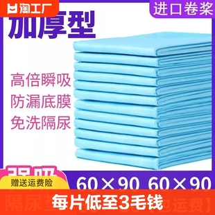 加厚大尺寸一次性隔尿垫成人卧床老人，专用纸尿裤产妇产褥护理床垫