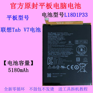 适用于lenovo联想tabv7平板电脑电池l18d1p33安卓智能锂离子